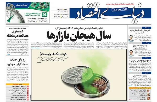 صفحه نخست روزنامه‌های کشور - شنبه ۲۷ اسفند ۱۴۰۱