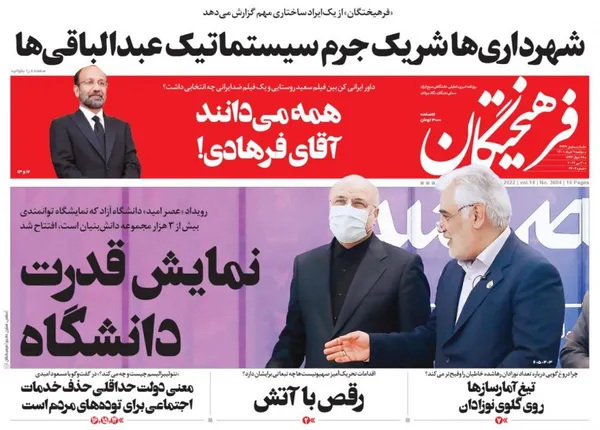 صفحه نخست روزنامه‌های کشور - دوشنبه ۹ خرداد ۱۴۰۱