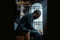 زمان نمایش فصل سوم «آقای قاضی» تغییر کرد + زمان پخش
