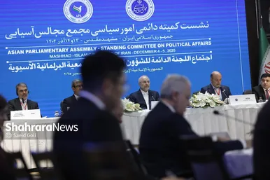 گزارش تصویری | نشست کمیته دائمی امور سیاسی مجمع مجالس آسیایی با حضور قالیباف، رئیس مجلس، در مشهد (۱۳ آذر ۱۴۰۴)