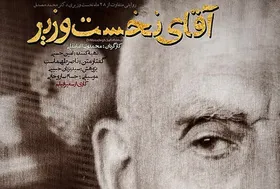 &laquo;آقای نخست وزیر&raquo; در شبکه خانگی + زمان اکران