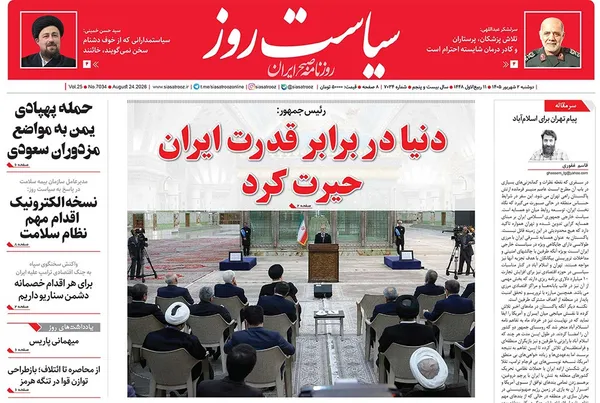 صفحه نخست روزنامه‌های کشور - دوشنبه ۲ شهریور ۱۴۰۵
