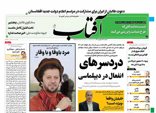 صفحه نخست روزنامه‌های کشور - سه‌شنبه ۱۶ شهریور ۱۴۰۰