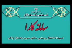 ثبت نام صاحبان مشاغل هنری در سامانه &laquo;کارا&raquo;