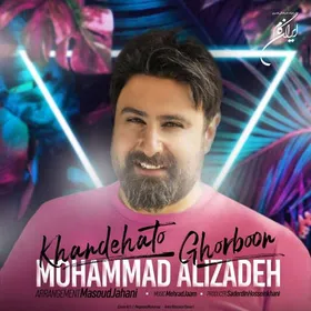 دانلود آهنگ خنده&zwnj; هاتو قربون محمد علیزاده + متن آهنگ