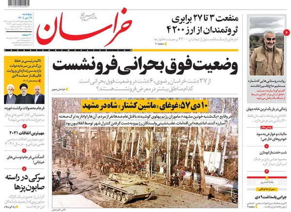 صفحه نخست روزنامه‌های کشور - پنجشنبه ۹ دی ۱۴۰۰