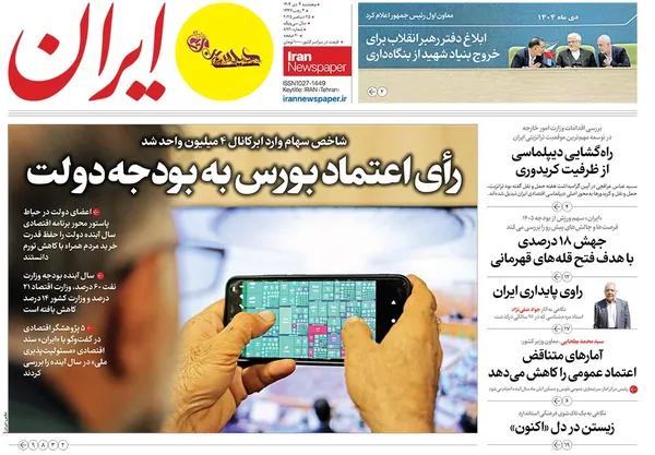 صفحه نخست روزنامه‌های کشور - پنجشنبه ۴ دی ۱۴۰۴