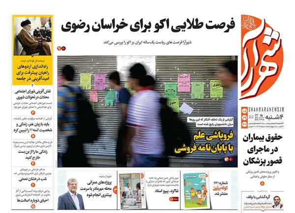 صفحه نخست روزنامه‌های کشور - چهارشنبه ۸ آذر ۱۴۰۲