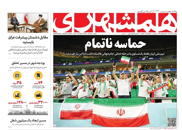 صفحه نخست روزنامه‌های کشور - چهارشنبه ۹ آذر ۱۴۰۱
