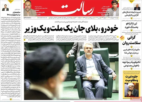 صفحه نخست روزنامه‌های کشور - دوشنبه ۱۱ اردیبهشت ۱۴۰۲