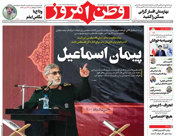 صفحه نخست روزنامه‌های کشور - یکشنبه ۹ خرداد ۱۴۰۰