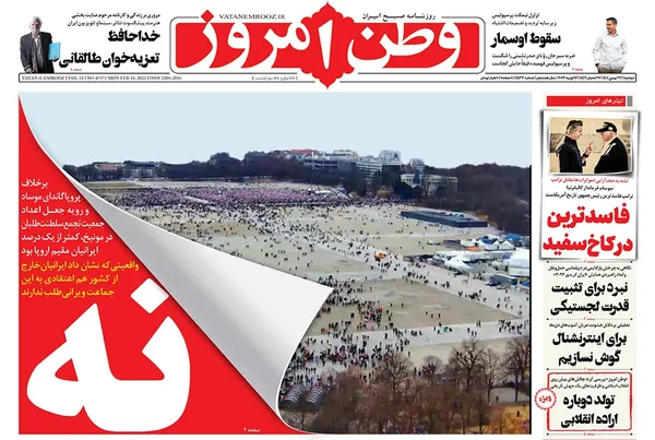 صفحه نخست روزنامه‌های کشور - دوشنبه ۲۷ بهمن ۱۴۰۴