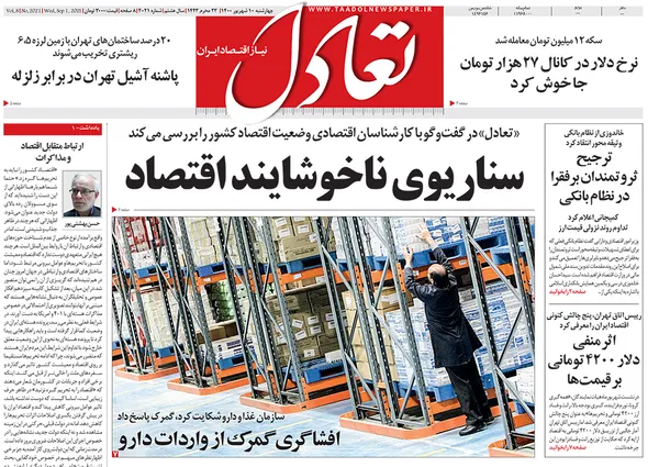 صفحه نخست روزنامه‌های کشور - چهارشنبه ۱۰ شهریور ۱۴۰۰
