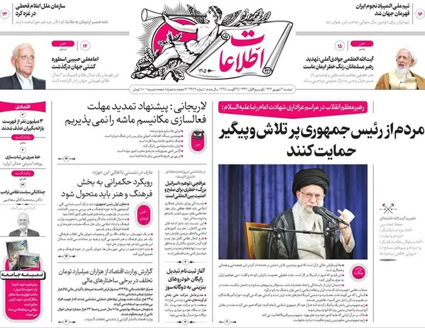 صفحه نخست روزنامه‌های کشور - دوشنبه ۳ شهریور ۱۴۰۴