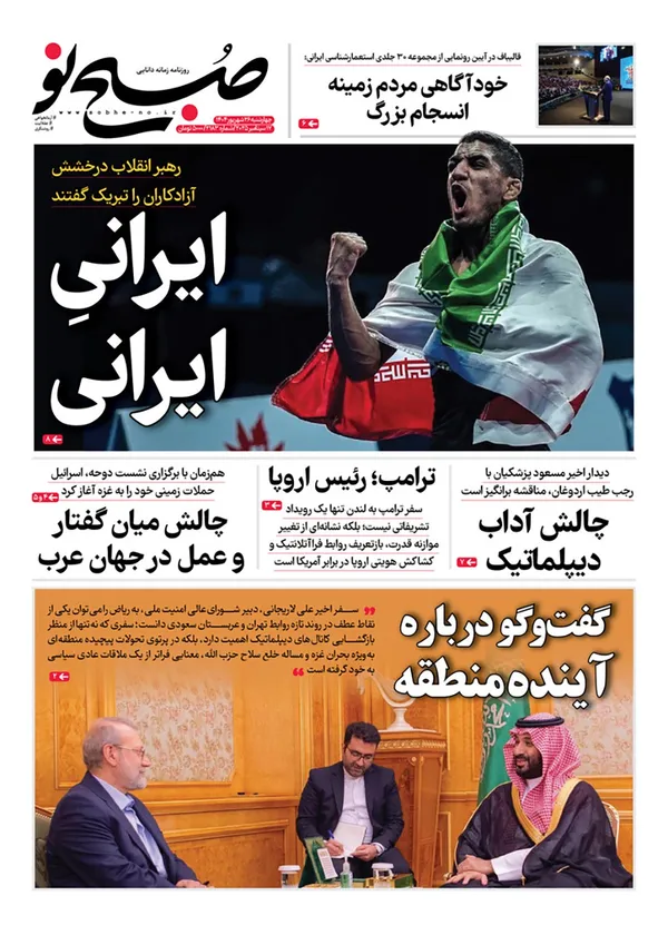 صفحه نخست روزنامه‌های کشور - چهارشنبه ۲۶ شهریور ۱۴۰۴