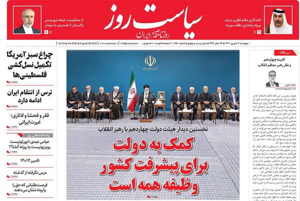 صفحه نخست روزنامه‌های کشور - پنجشنبه ۸ شهریور ۱۴۰۳
