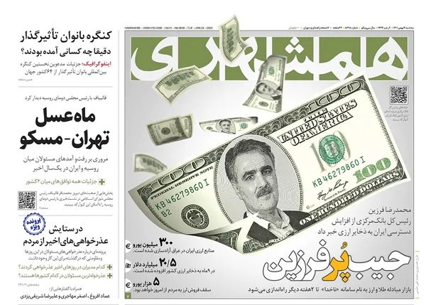صفحه نخست روزنامه‌های کشور - سه‌شنبه ۴ بهمن ۱۴۰۱