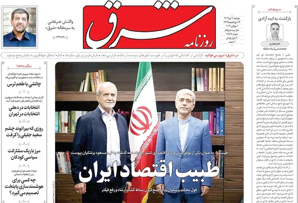 صفحه نخست روزنامه‌های کشور - دوشنبه ۱۱ تیر ۱۴۰۳