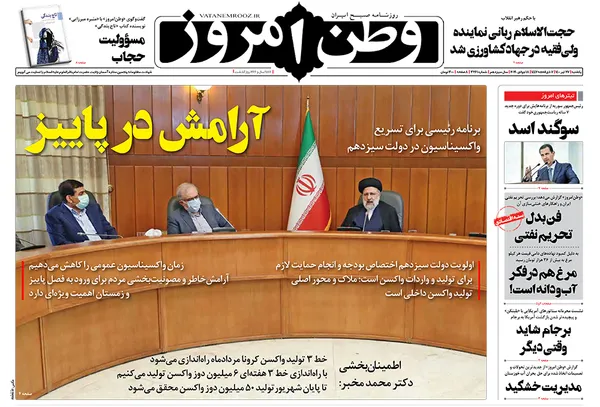 صفحه نخست روزنامه‌های کشور - یکشنبه ۲۷ تیر ۱۴۰۰
