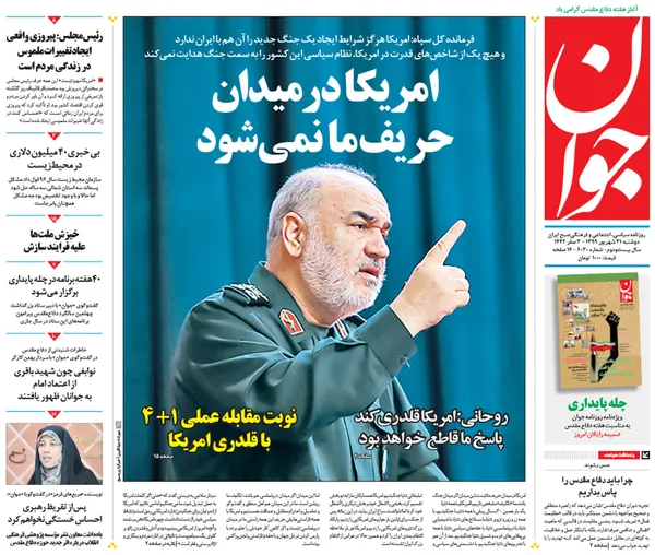 صفحه نخست روزنامه‌های کشور - دوشنبه ۳۱ شهریور ۱۳۹۹