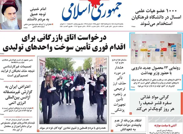 صفحه نخست روزنامه‌های کشور - یکشنبه ۱۱ خرداد ۱۴۰۴