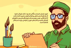 داستان تصویری کودک | شهید دکتر چمران چریک مهربان