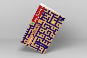 انتشار کتاب &laquo;به دنبال پدر&raquo; | شرحی کاوشگرانه بر یک متن حیات آفرین