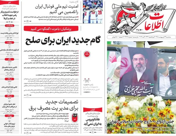 صفحه نخست روزنامه‌های کشور - سه شنبه ۲۹ اردیبهشت ۱۴۰۵