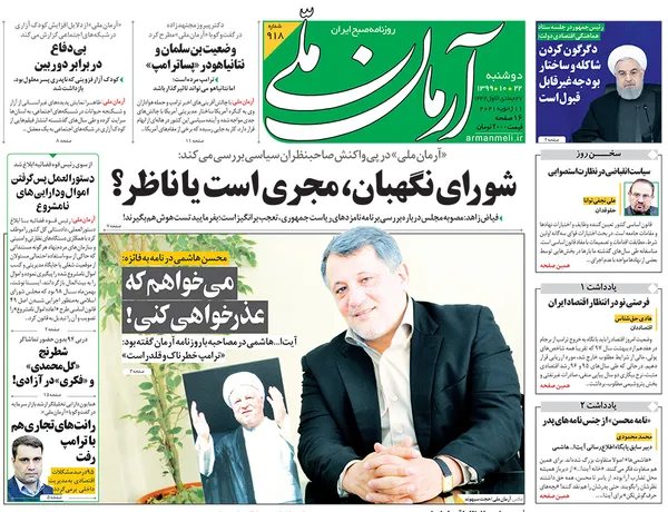 صفحه نخست روزنامه‌های کشور - دوشنبه ۲۲ دی ۱۳۹۹
