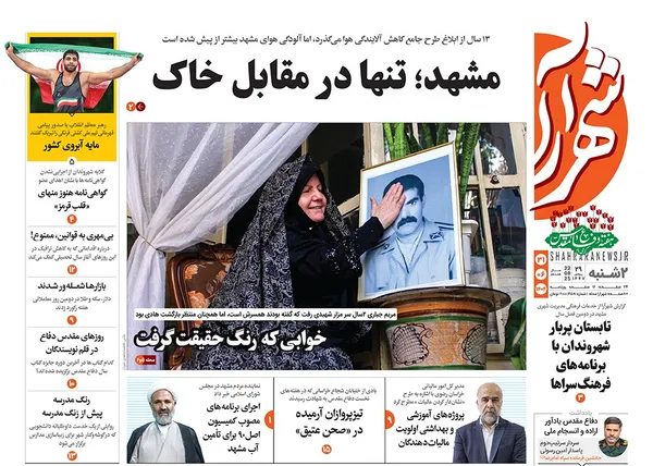 صفحه نخست روزنامه‌های کشور - دوشنبه ۳۱ شهریور ۱۴۰۴