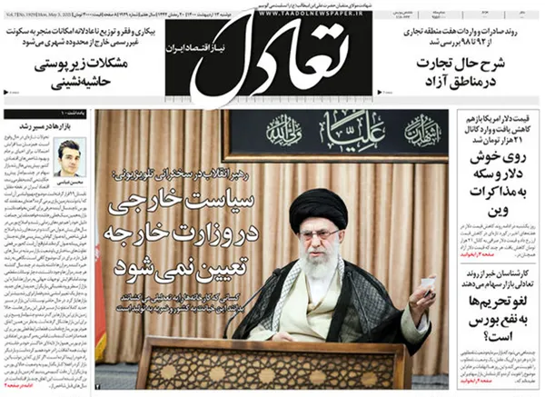 صفحه نخست روزنامه‌های کشور - دوشنبه ۱۳ اردیبهشت ۱۴۰۰