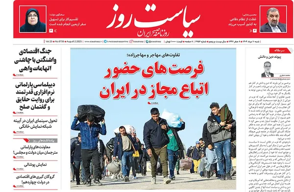 صفحه نخست روزنامه‌های کشور - شنبه ۱۱ مرداد ۱۴۰۴