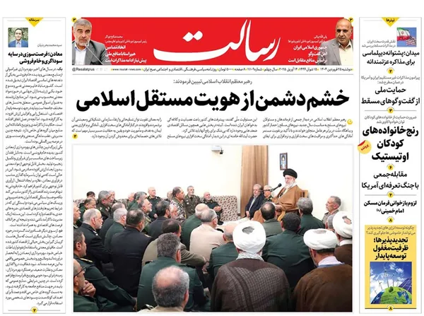 صفحه نخست روزنامه‌های کشور - دوشنبه ۲۵ فروردین ۱۴۰۴