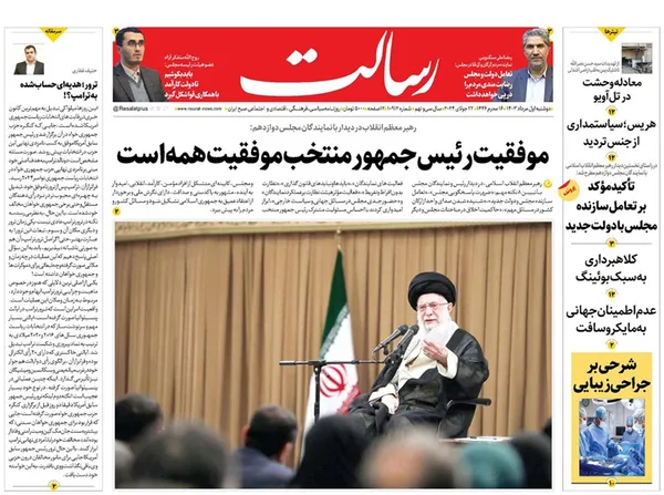 صفحه نخست روزنامه‌های کشور - دوشنبه ۱ مرداد ۱۴۰۳