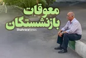 واریز معوقات فروردین بازنشستگان تأمین اجتماعی از امشب (۹ شهریور ۱۴۰۵) آغاز می‌شود