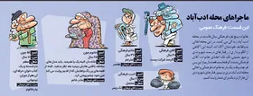 ماجراهای محله ادب&zwnj;آباد