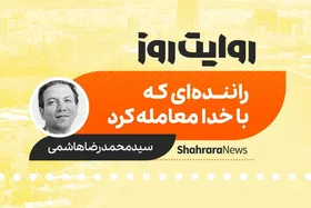 پادکست داستان | راننده&zwnj;ای که با خدا معامله کرد