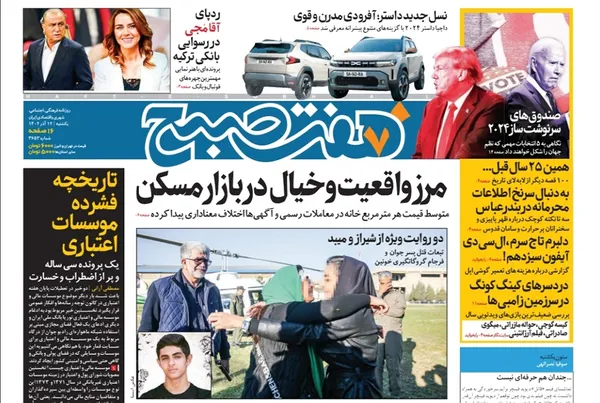 صفحه نخست روزنامه‌های کشور - یکشنبه ۱۲ آذر ۱۴۰۲