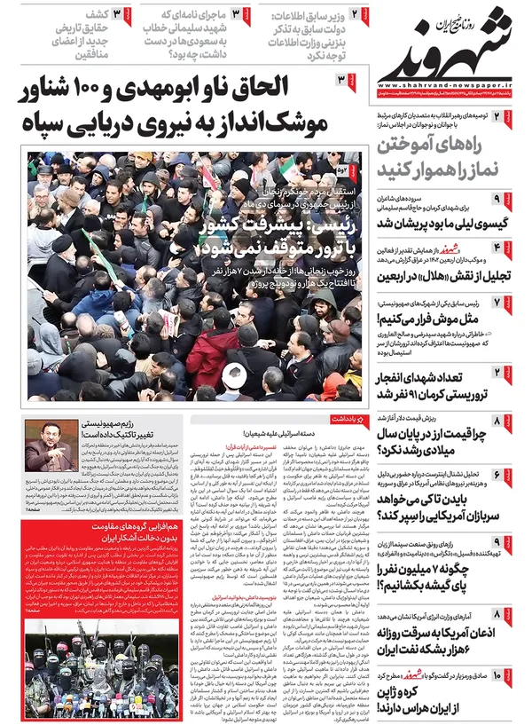 صفحه نخست روزنامه‌های کشور - یکشنبه ۱۷ دی ۱۴۰۲