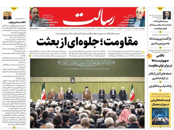 صفحه نخست روزنامه‌های کشور - پنجشنبه ۱۱ بهمن ۱۴۰۳
