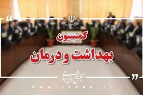 اعضای هیئت&zwnj;رئیسه کمیسیون بهداشت مجلس برای اجلاسیه دوم مشخص شدند | شهریاری رئیس شد