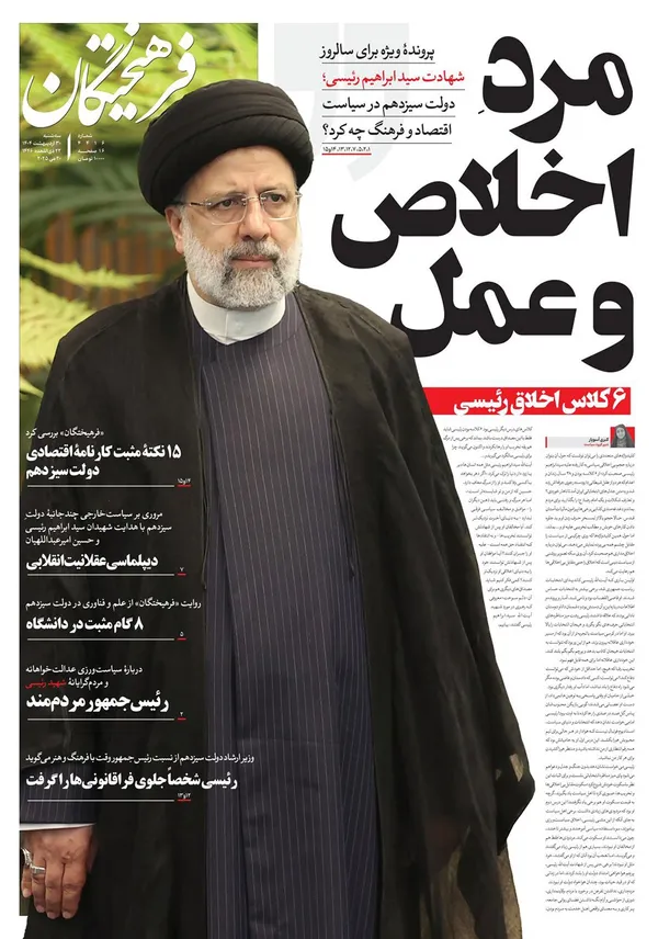 صفحه نخست روزنامه‌های کشور - سه‌شنبه ۳۰ اردیبهشت ۱۴۰۴