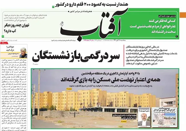 صفحه نخست روزنامه‌های کشور - سه‌شنبه ۱۰ آبان ۱۴۰۱