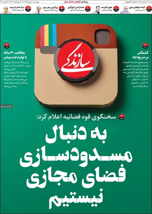 صفحه نخست روزنامه‌های کشور - چهارشنبه ۸ بهمن ۱۳۹۹