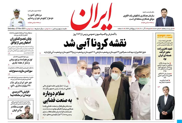 صفحه نخست روزنامه‌های کشور - شنبه ۶ آذر ۱۴۰۰