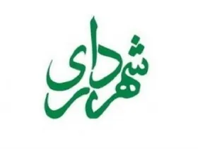 ایجاد صندوق بورس شهرداری&zwnj;های کشور در خراسان رضوی
