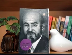 کتاب &laquo;ابوالقاسم سحاب&raquo; به کتابفروشی ها رسید