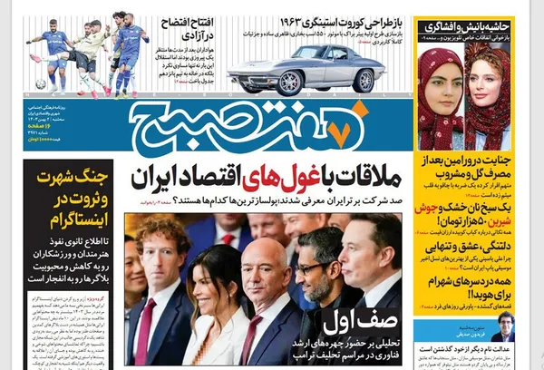 صفحه نخست روزنامه‌های کشور - سه‌شنبه ۲ بهمن ۱۴۰۳