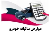 آخرین فرصت پرداخت عوارض خودرو با ۲۰ درصد تخفیف در مشهد اعلام شد