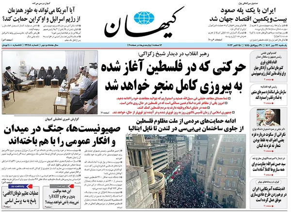 صفحه نخست روزنامه‌های کشور - یکشنبه ۲۳ مهر ۱۴۰۲